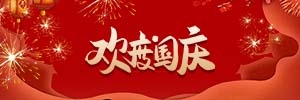 【通知】放假啦！放假啦！广州讯博2022国庆放假安排！