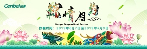 【通知】2019年端午节放假安排-广州讯博网络科技有限公司！