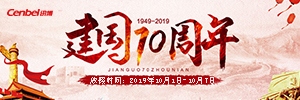 【通知】热烈庆祝祖国70年华诞，2019年国庆节放假安排-广州讯博网络科技有限公司！