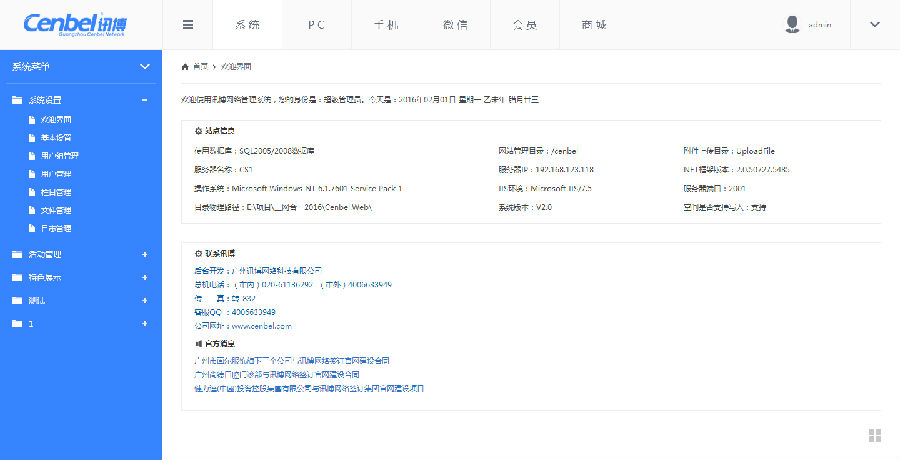 祝贺 新版网站管理系统上线 广州网站建设 广州网站制作 广州网站设计