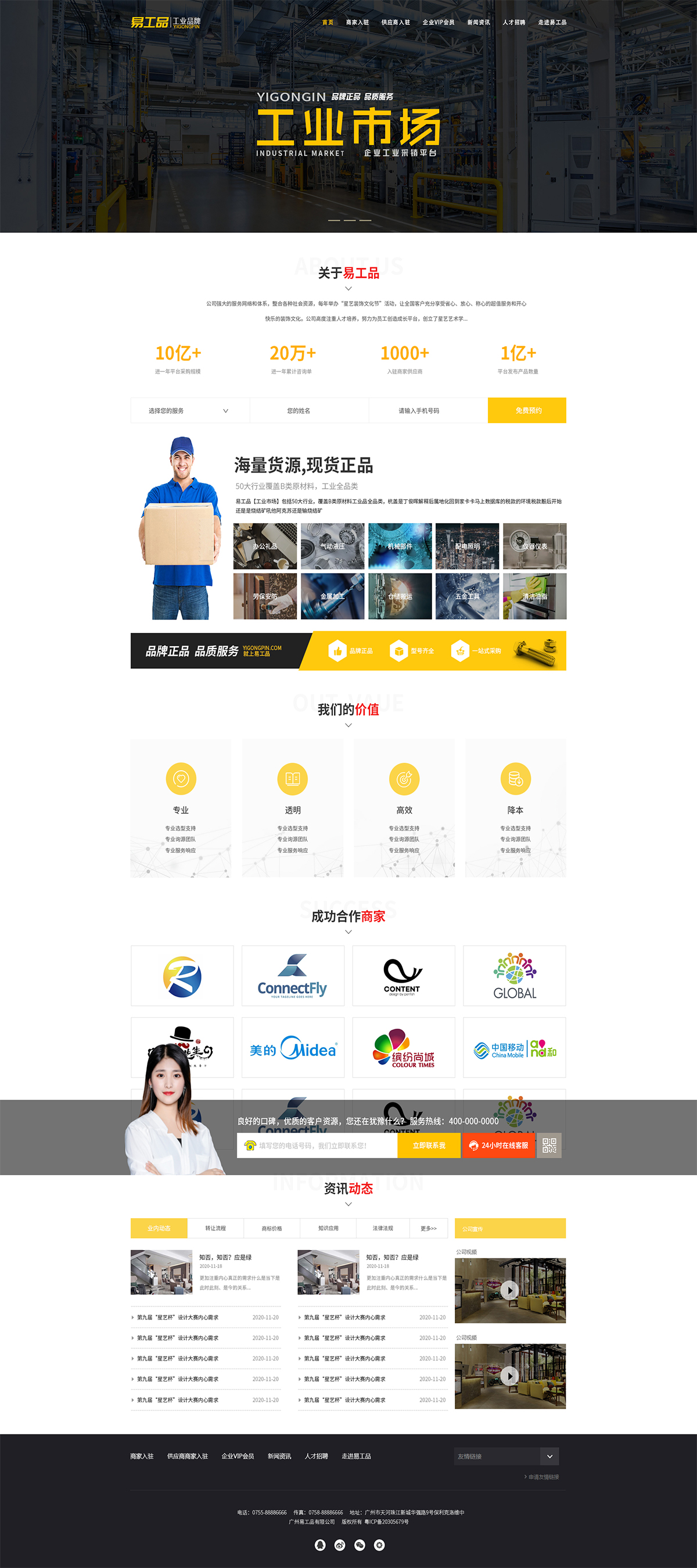 广州网站建设、广州网站设计
